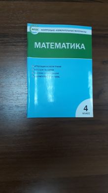 Задания по математике за 4 класс