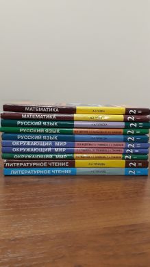 Учебники за 2 класс по русскому языку, математике, окружающему миру, литературному чтению (все части)